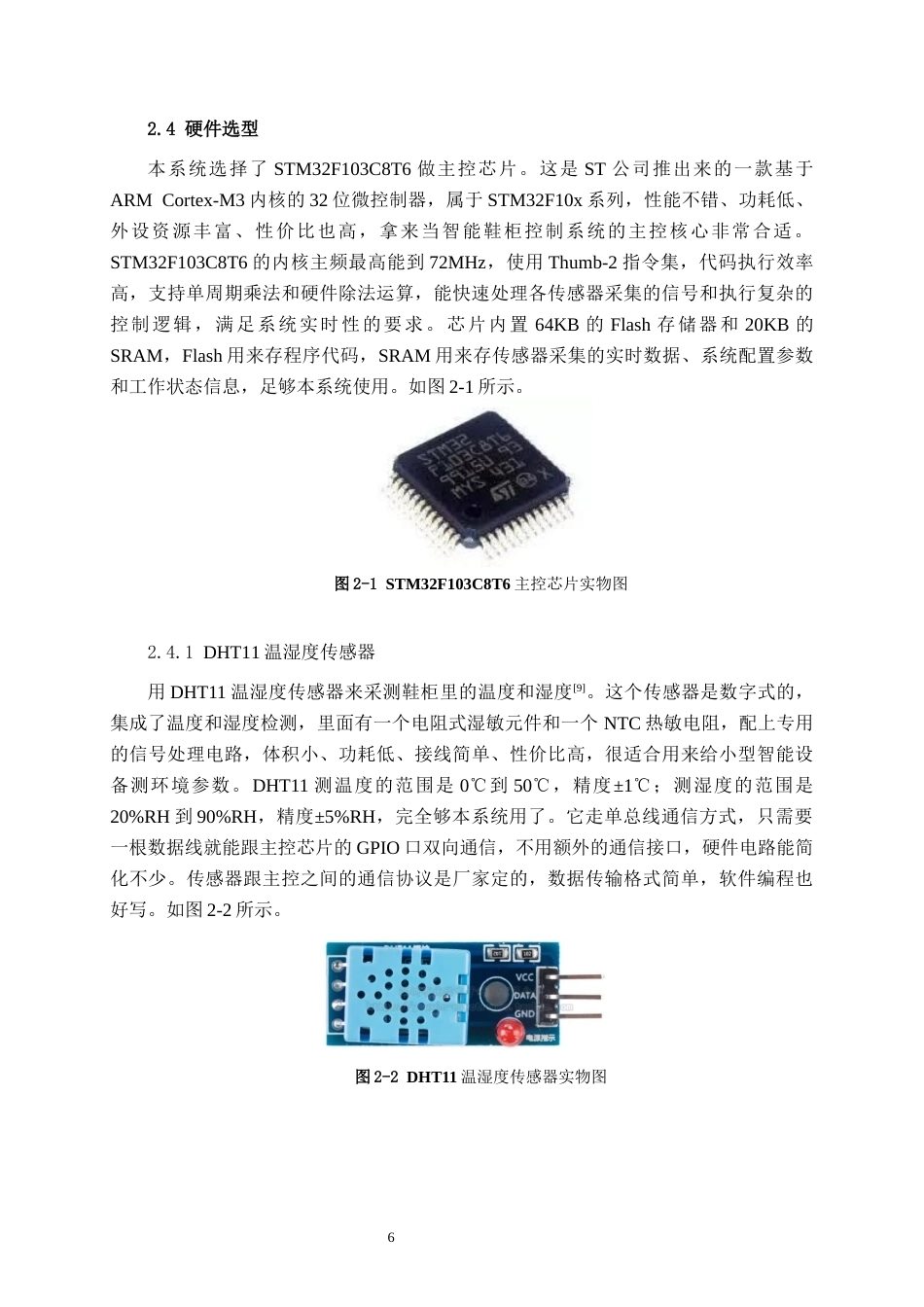 26年CH物联网 基于STM32的智能鞋柜控制系统的设计与实现(20062字).docx_第10页