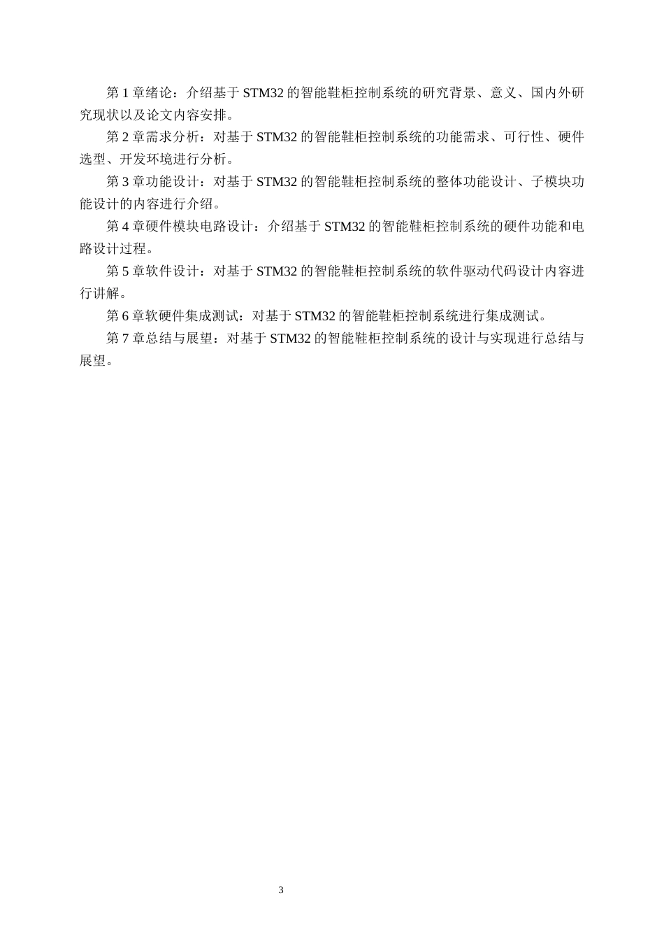 26年CH物联网 基于STM32的智能鞋柜控制系统的设计与实现(20062字).docx_第7页