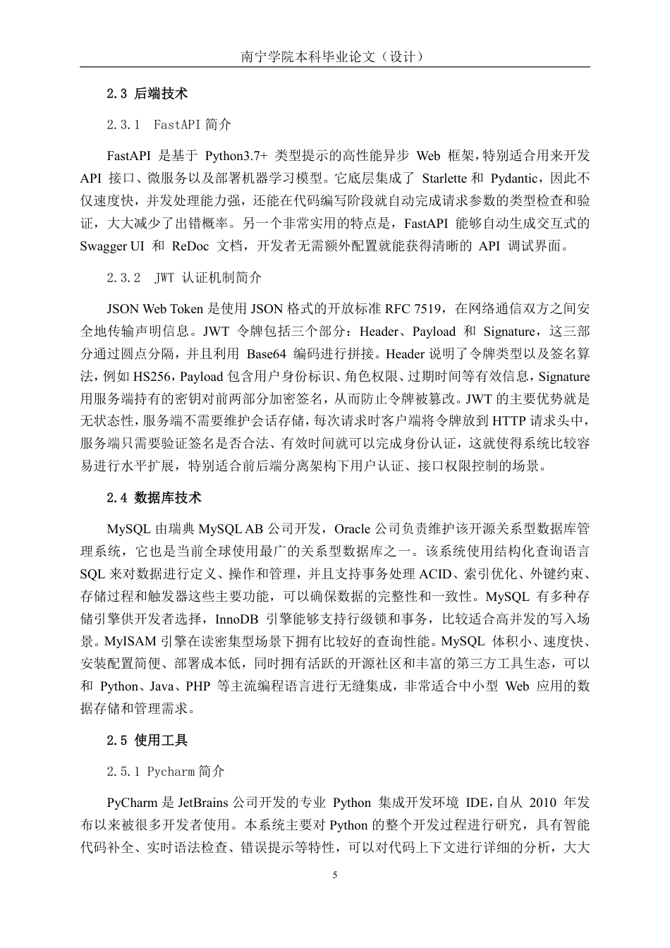 26年CH智能科学与技术 基于YOLOv8景天科多肉植物识别系统的设计与实现-终稿全日制-约29992字符.pdf_第10页