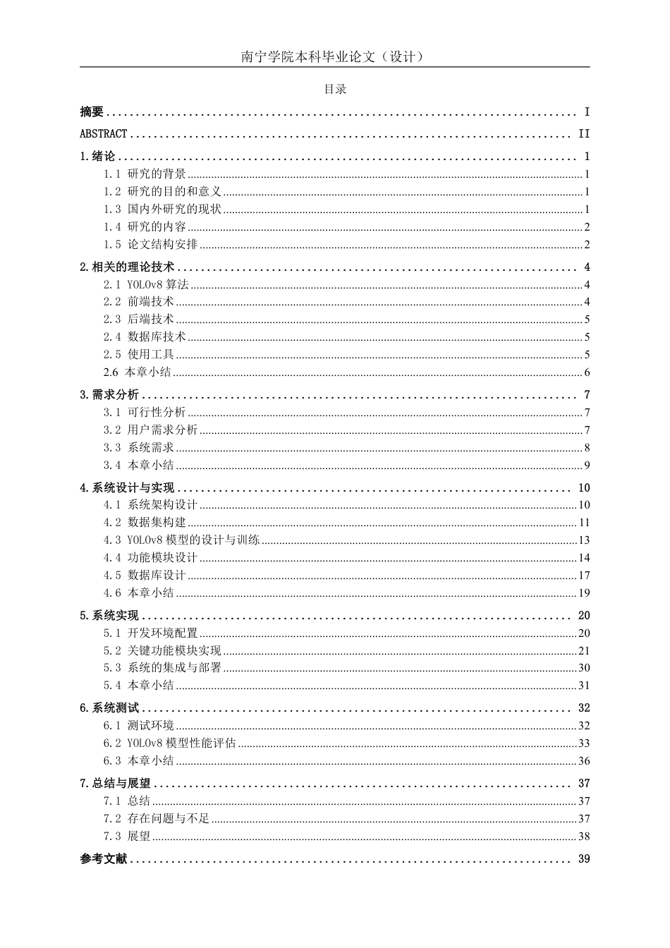 26年CH智能科学与技术 基于YOLOv8景天科多肉植物识别系统的设计与实现-终稿全日制-约29992字符.pdf_第4页