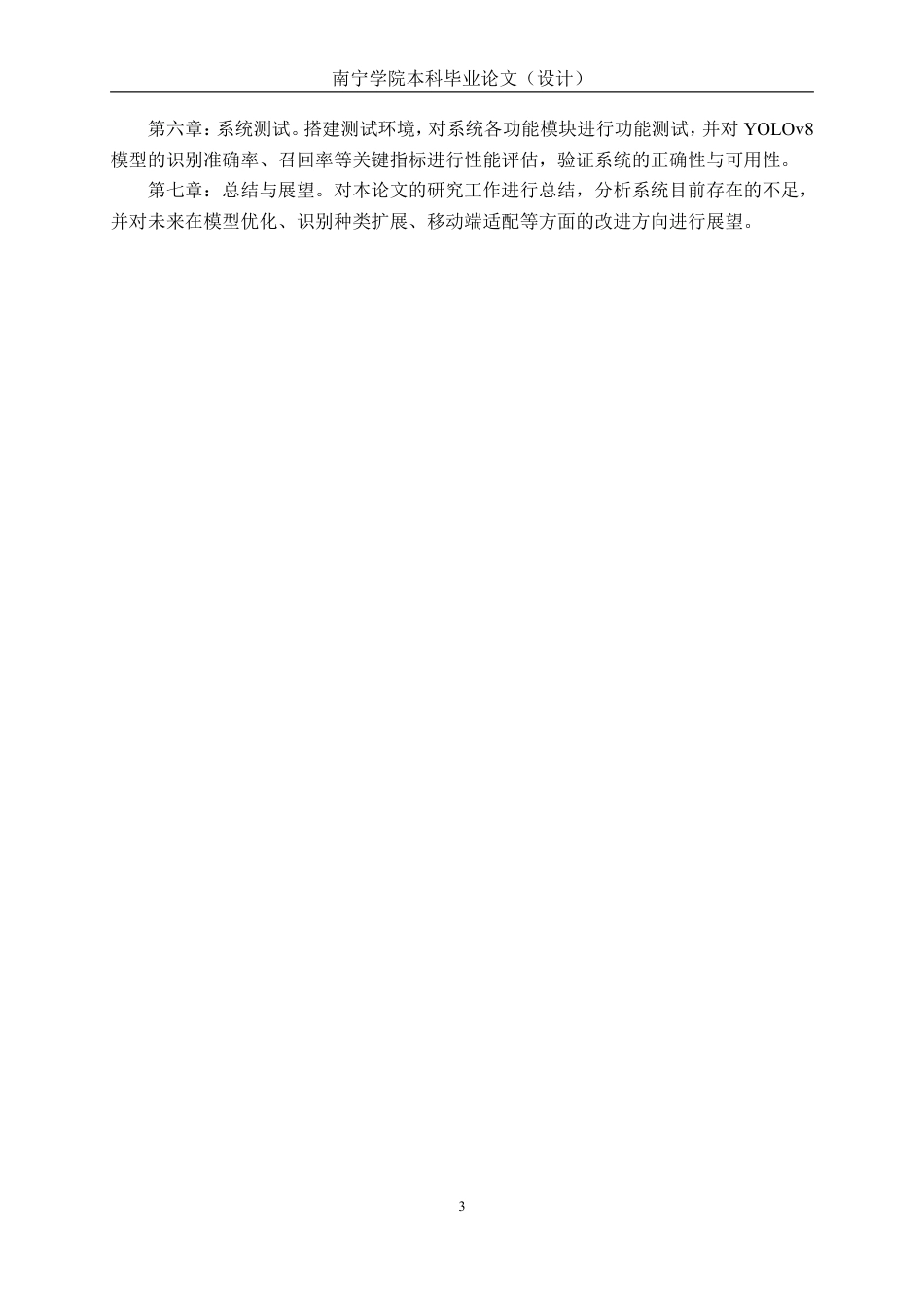 26年CH智能科学与技术 基于YOLOv8景天科多肉植物识别系统的设计与实现-终稿全日制-约29992字符.pdf_第8页