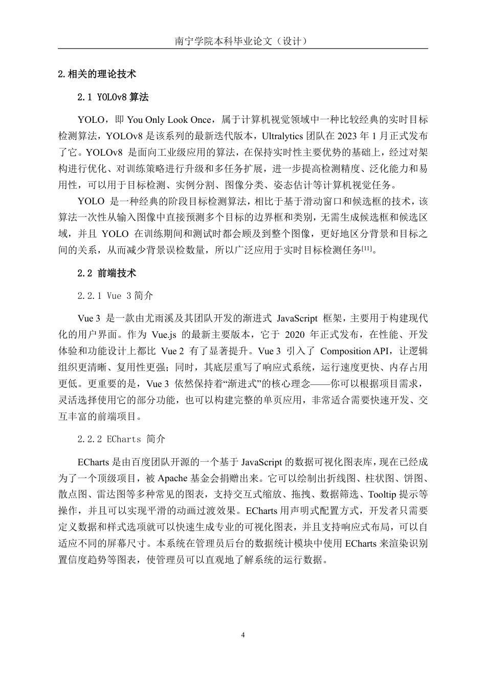 26年CH智能科学与技术 基于YOLOv8景天科多肉植物识别系统的设计与实现-终稿全日制-约29992字符.pdf_第9页
