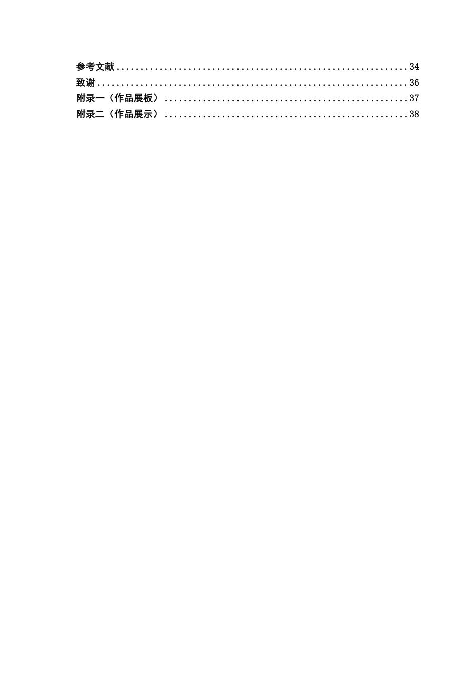 26年CH环境设计 文化传承导向下大芦古镇公共空间的微更新设计终稿全日制-约16264字符.pdf_第5页
