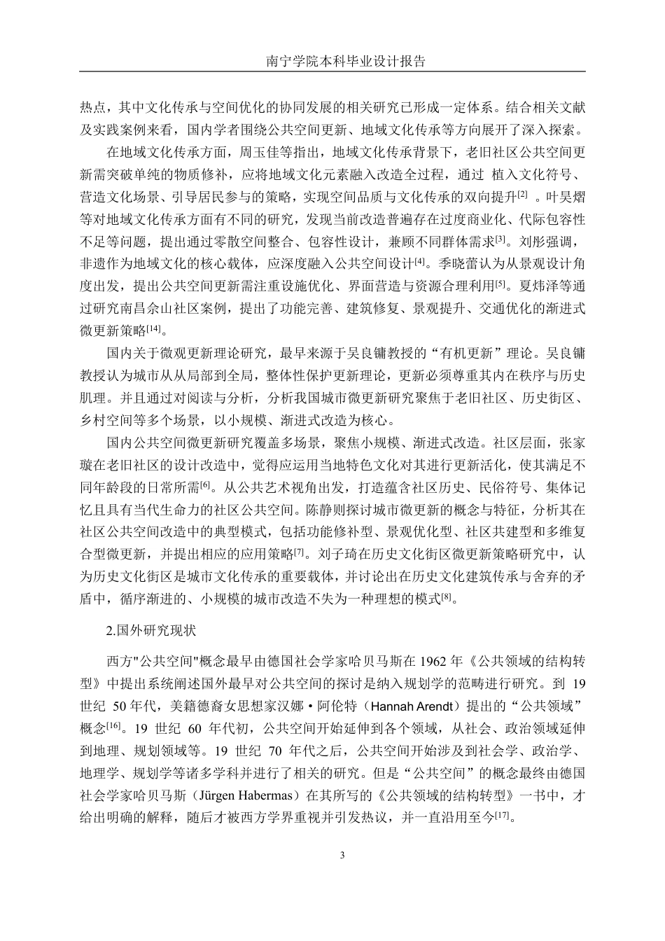 26年CH环境设计 文化传承导向下大芦古镇公共空间的微更新设计终稿全日制-约16264字符.pdf_第8页