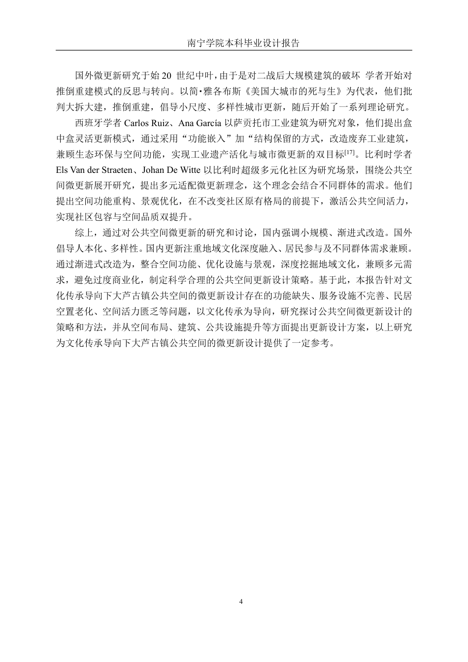 26年CH环境设计 文化传承导向下大芦古镇公共空间的微更新设计终稿全日制-约16264字符.pdf_第9页