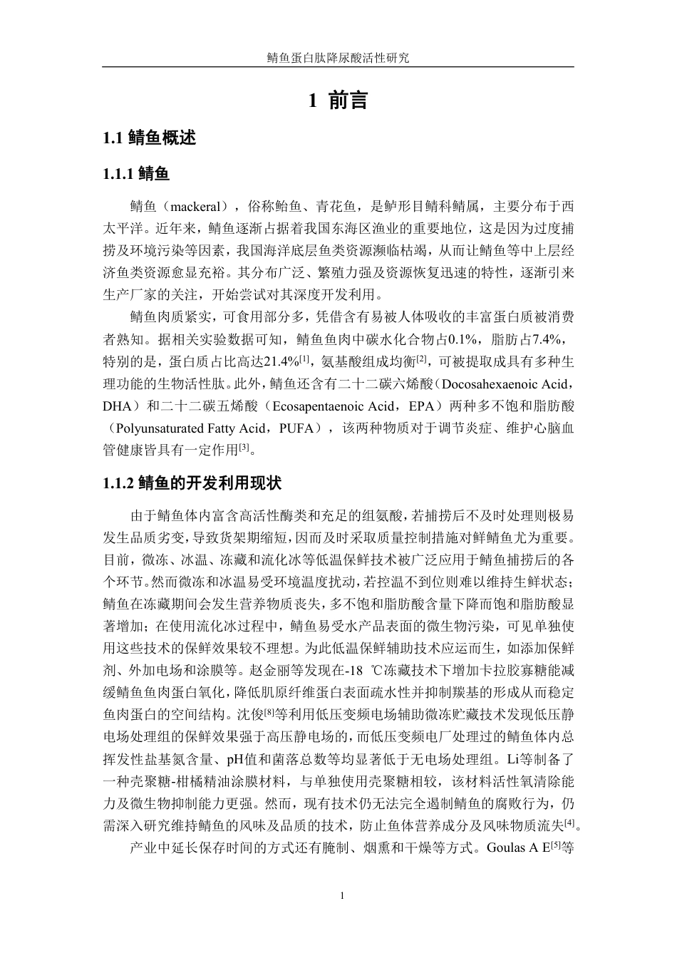 26年CH食品科学 鲭鱼蛋白肽降尿酸活性研究-终稿全日制-约22067字符.pdf_第4页