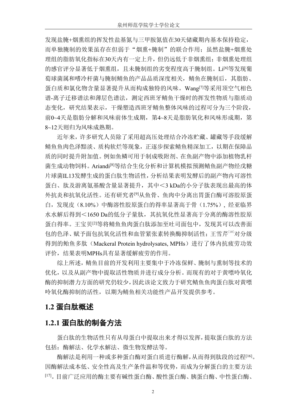 26年CH食品科学 鲭鱼蛋白肽降尿酸活性研究-终稿全日制-约22067字符.pdf_第5页
