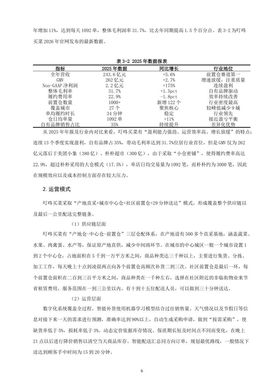 26年CH物流 关键词：集合覆盖模型；生鲜电商；叮咚买菜；前置仓选址；郑州市-终稿全(11661字).docx_第10页