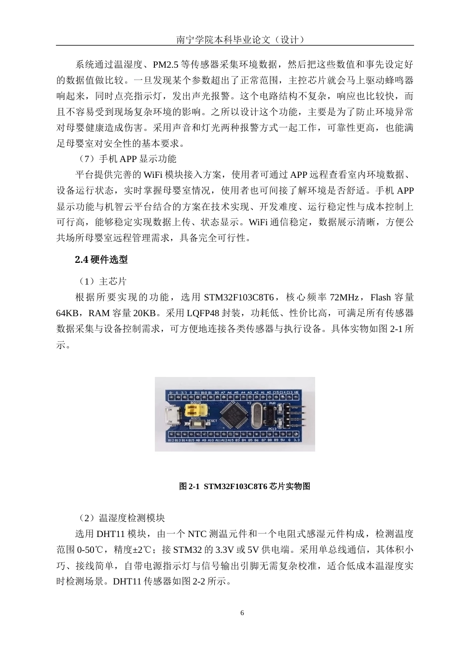 26年CH物联网工程 基于STM32的智能母婴室环境监测与服务系统设计与实现终稿全日制(16364字).docx_第10页