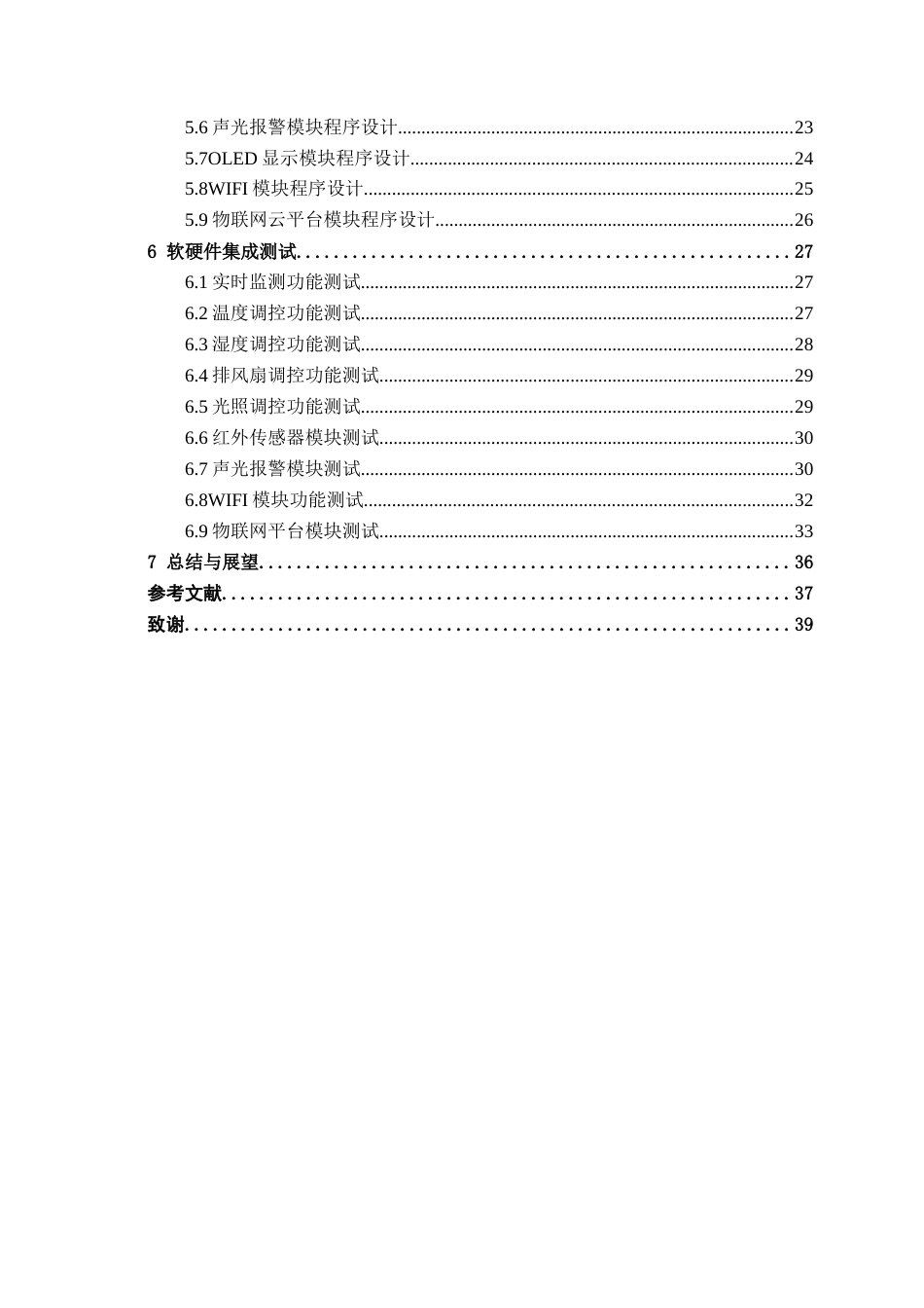 26年CH物联网工程 基于STM32的智能母婴室环境监测与服务系统设计与实现终稿全日制(16364字).docx_第4页