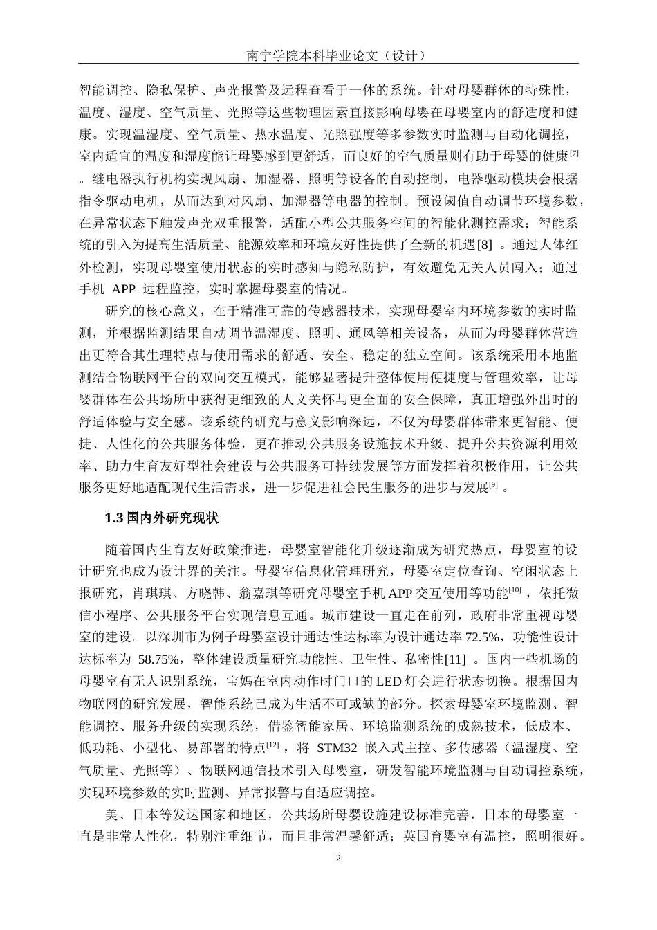 26年CH物联网工程 基于STM32的智能母婴室环境监测与服务系统设计与实现终稿全日制(16364字).docx_第6页