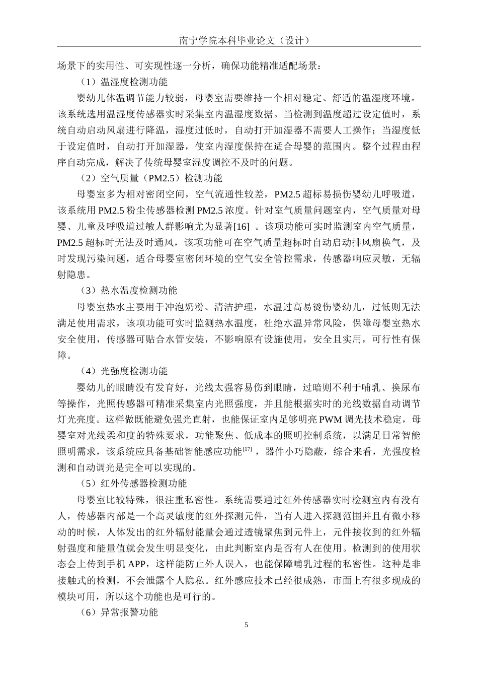 26年CH物联网工程 基于STM32的智能母婴室环境监测与服务系统设计与实现终稿全日制(16364字).docx_第9页