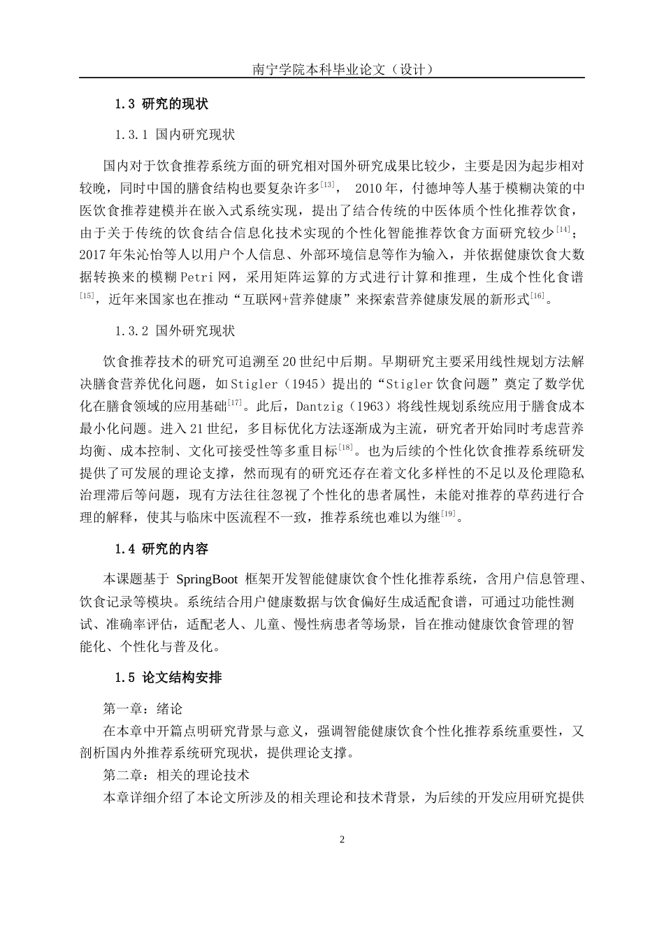 26年CH智能科学与技术 基于SpringBoot智能健康饮食个性化推荐系统的设计与实现-终稿全日制(16919字).docx_第5页