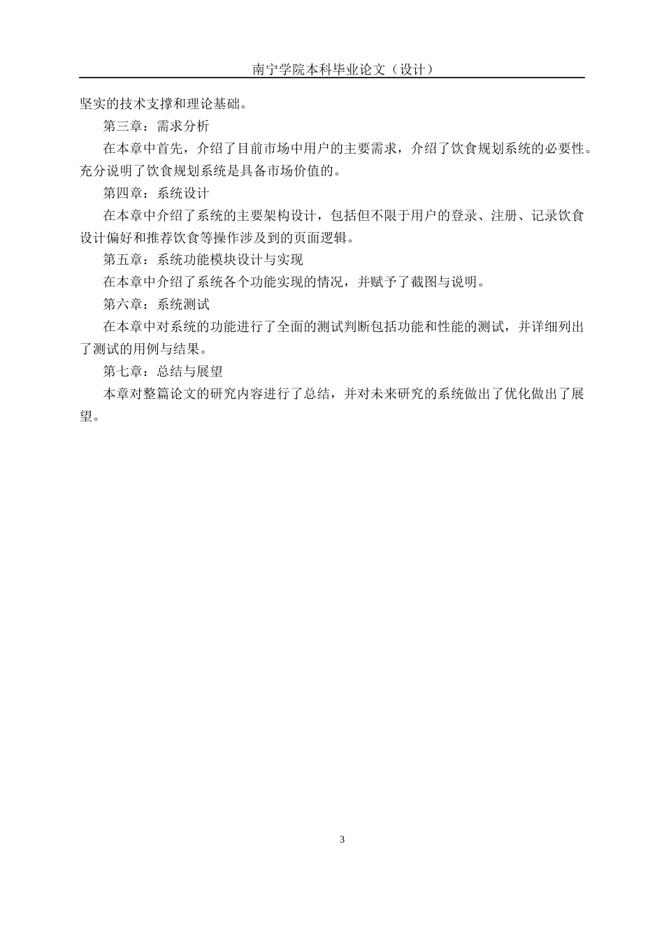 26年CH智能科学与技术 基于SpringBoot智能健康饮食个性化推荐系统的设计与实现-终稿全日制(16919字).docx_第6页