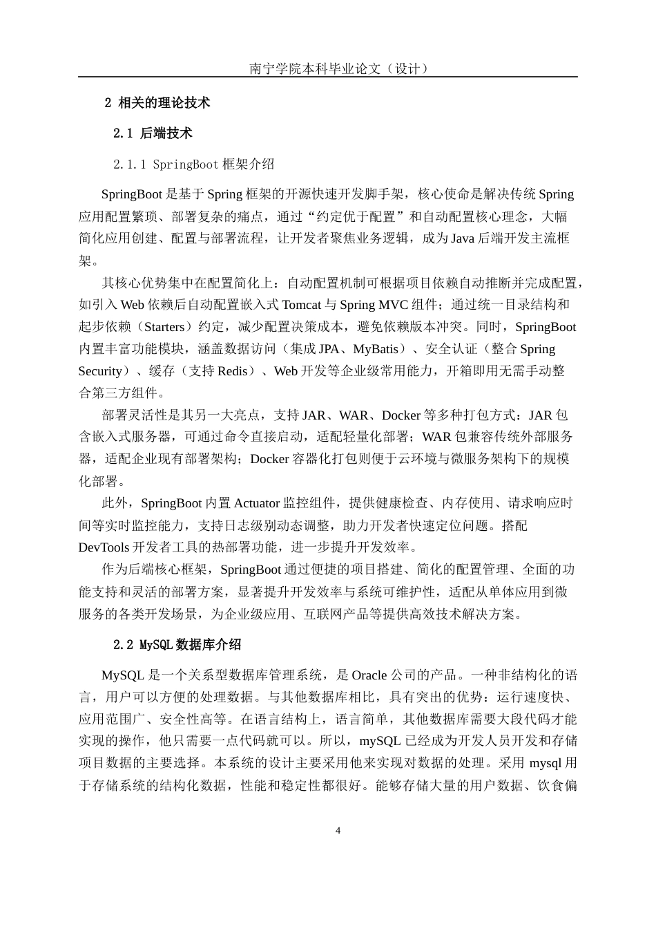 26年CH智能科学与技术 基于SpringBoot智能健康饮食个性化推荐系统的设计与实现-终稿全日制(16919字).docx_第7页