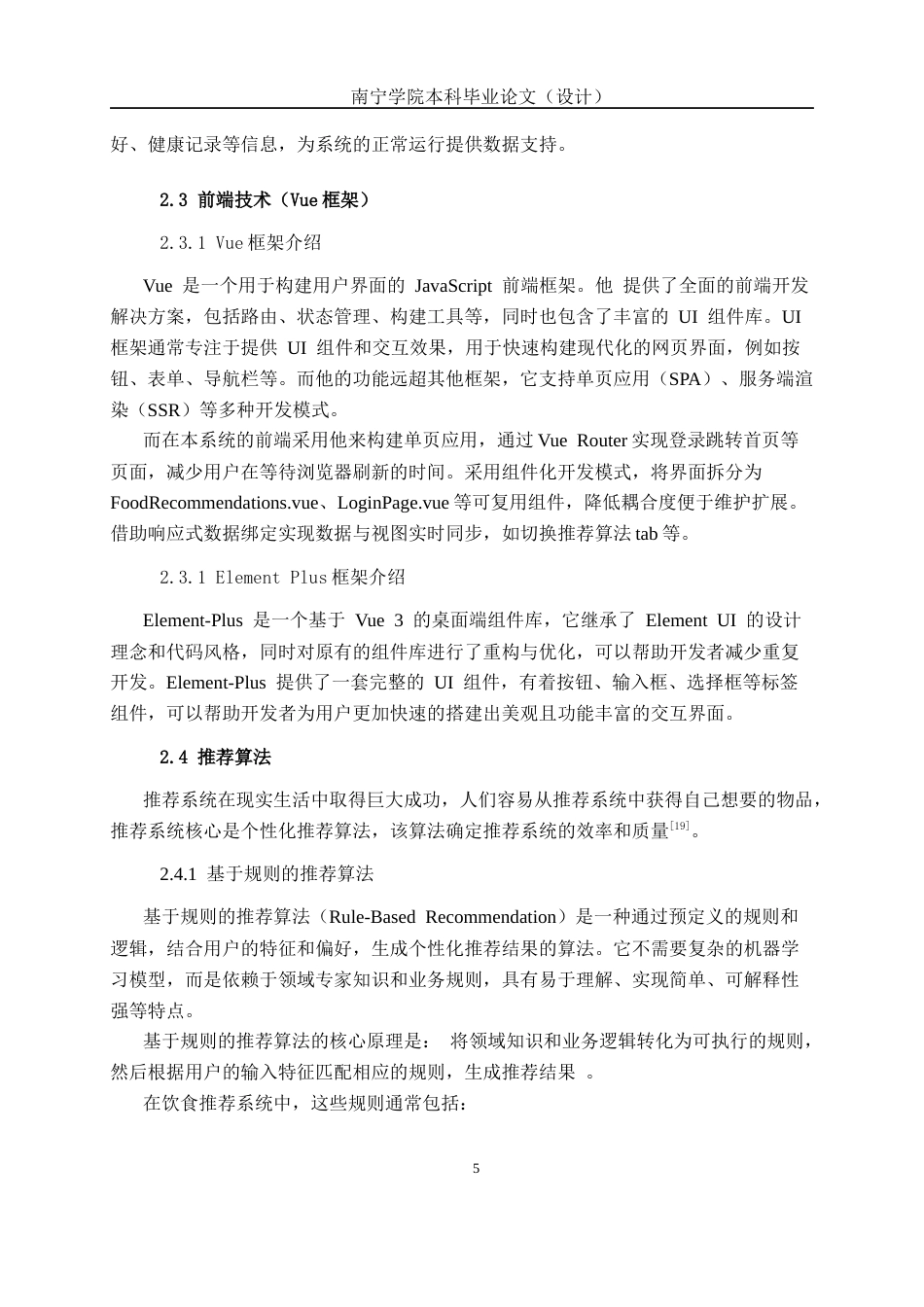 26年CH智能科学与技术 基于SpringBoot智能健康饮食个性化推荐系统的设计与实现-终稿全日制(16919字).docx_第8页