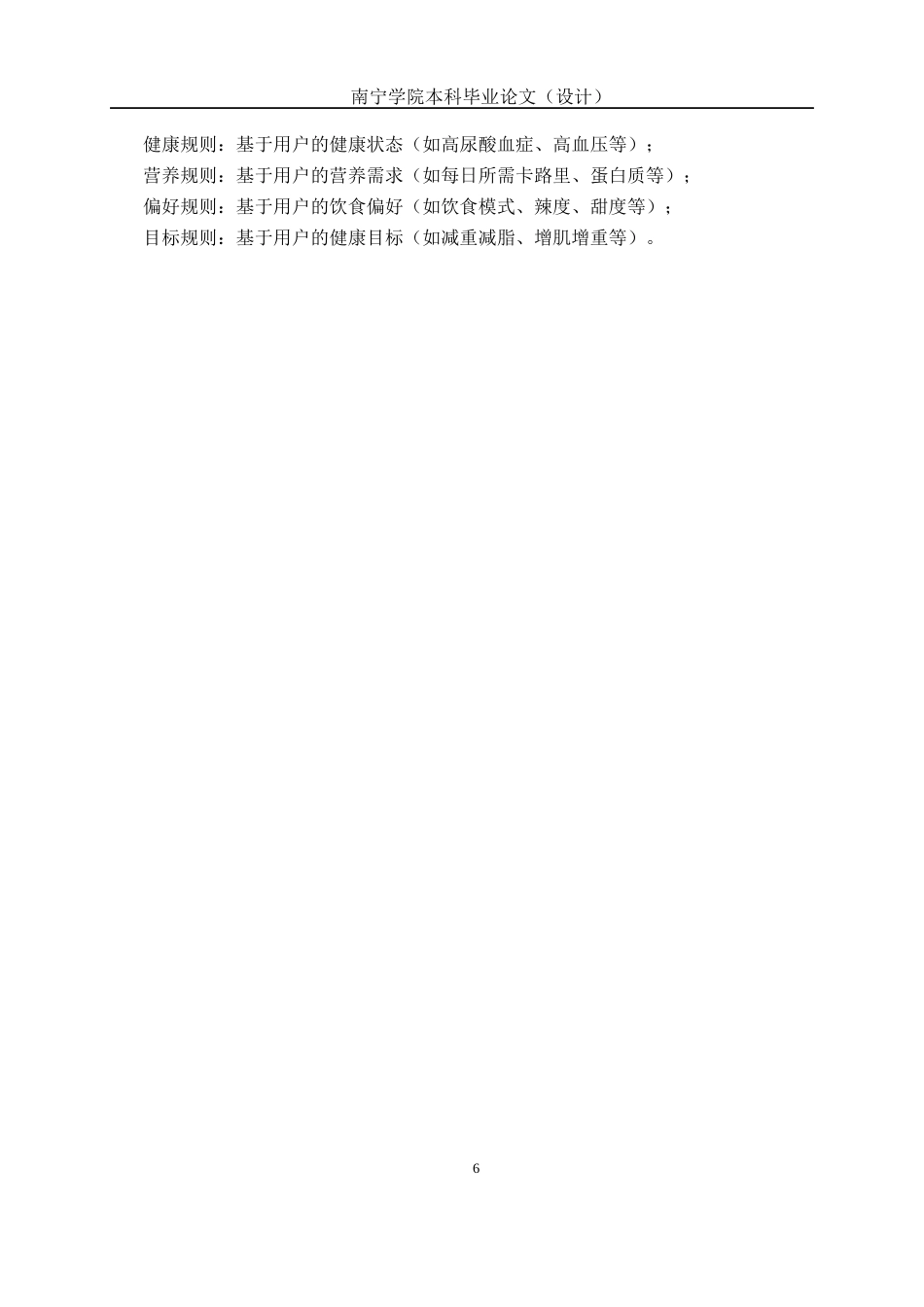 26年CH智能科学与技术 基于SpringBoot智能健康饮食个性化推荐系统的设计与实现-终稿全日制(16919字).docx_第9页