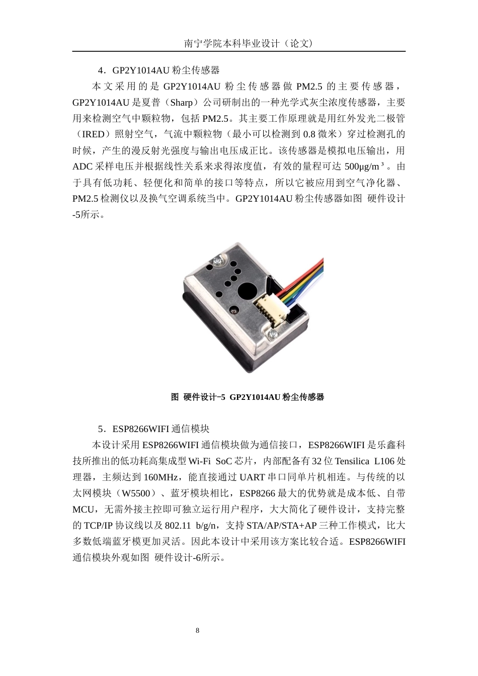 26年CH机器人工程 基于stm32 的工业环境监测系统设计终稿全日制(13207字).docx_第10页