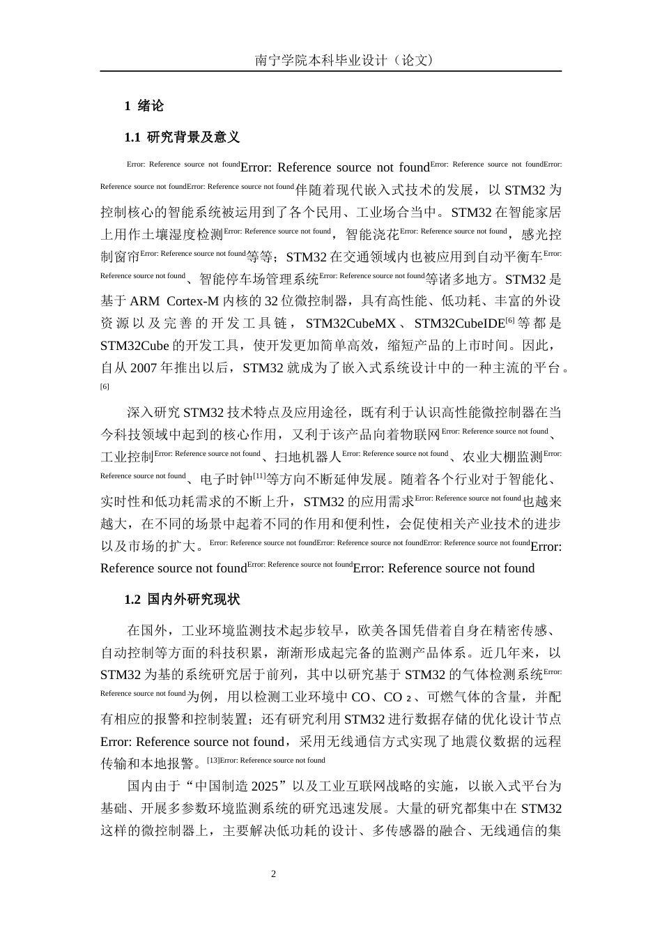 26年CH机器人工程 基于stm32 的工业环境监测系统设计终稿全日制(13207字).docx_第4页
