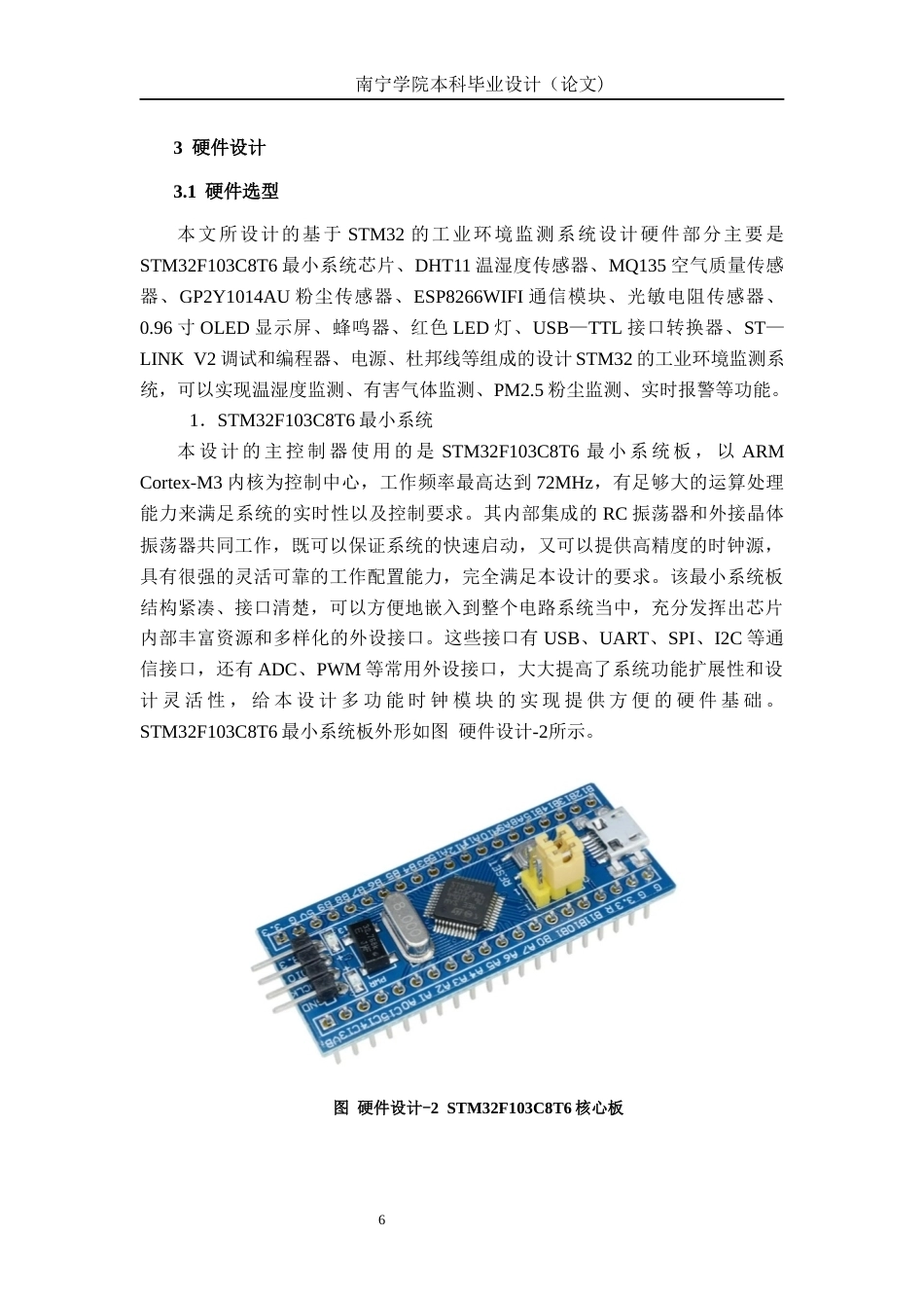 26年CH机器人工程 基于stm32 的工业环境监测系统设计终稿全日制(13207字).docx_第8页