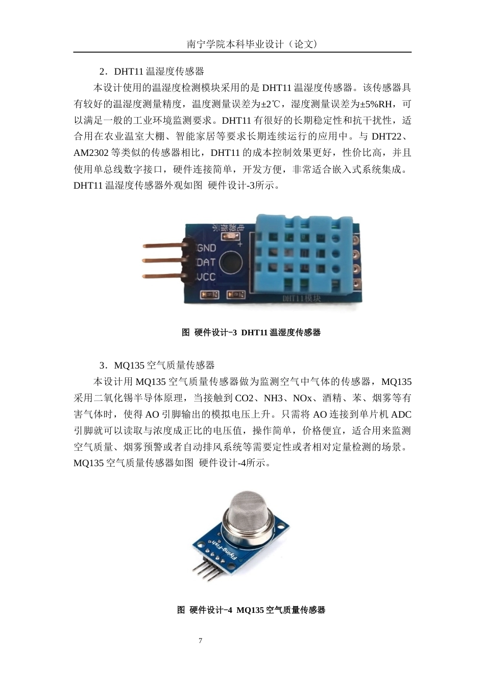 26年CH机器人工程 基于stm32 的工业环境监测系统设计终稿全日制(13207字).docx_第9页