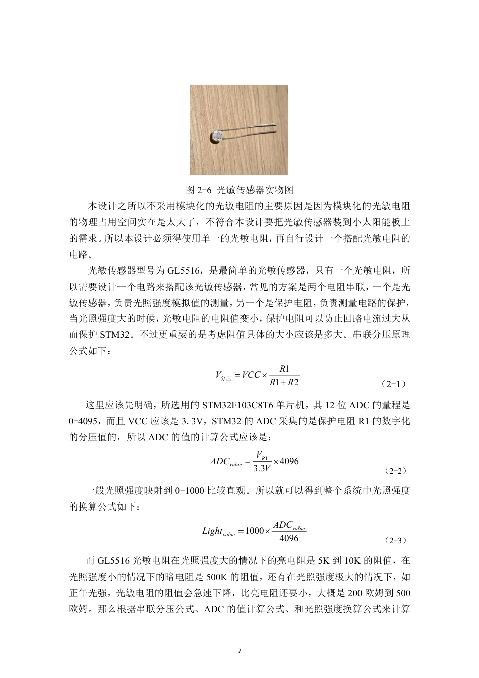 26年CH电子信息科学与技术 基于STM32的太阳能追光系统设计与实现-终稿全日制-约23111字符.pdf_第10页