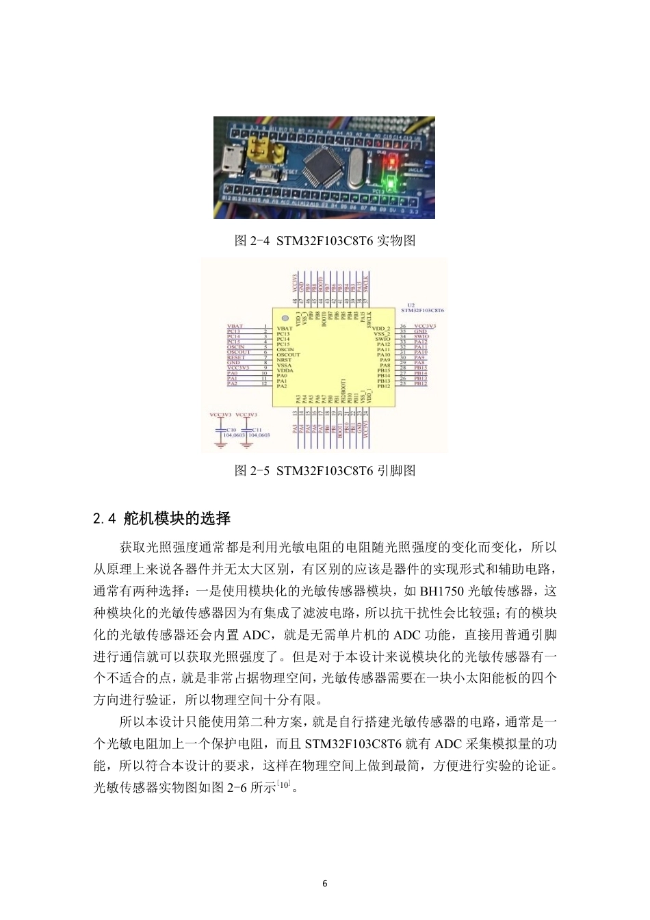 26年CH电子信息科学与技术 基于STM32的太阳能追光系统设计与实现-终稿全日制-约23111字符.pdf_第9页