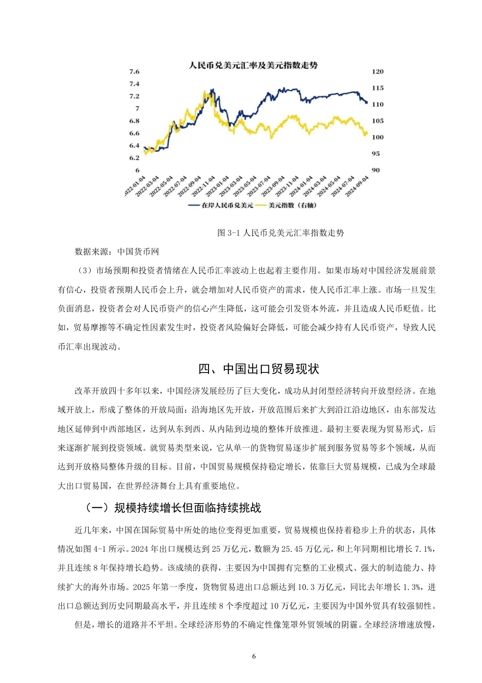 26年CH经济学 汇率变动对中国出口贸易的影响研究-终稿全日制-约19498字符.pdf_第9页