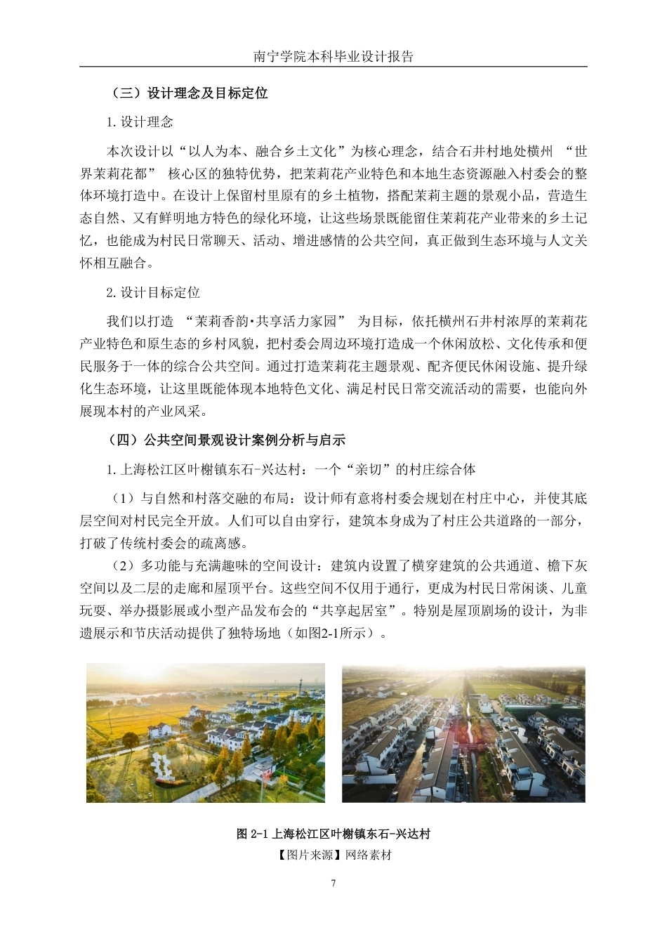 26年CH环境设计 横州市石井村公共服务中心优化设计终稿全日制-约15544字符.pdf_第10页