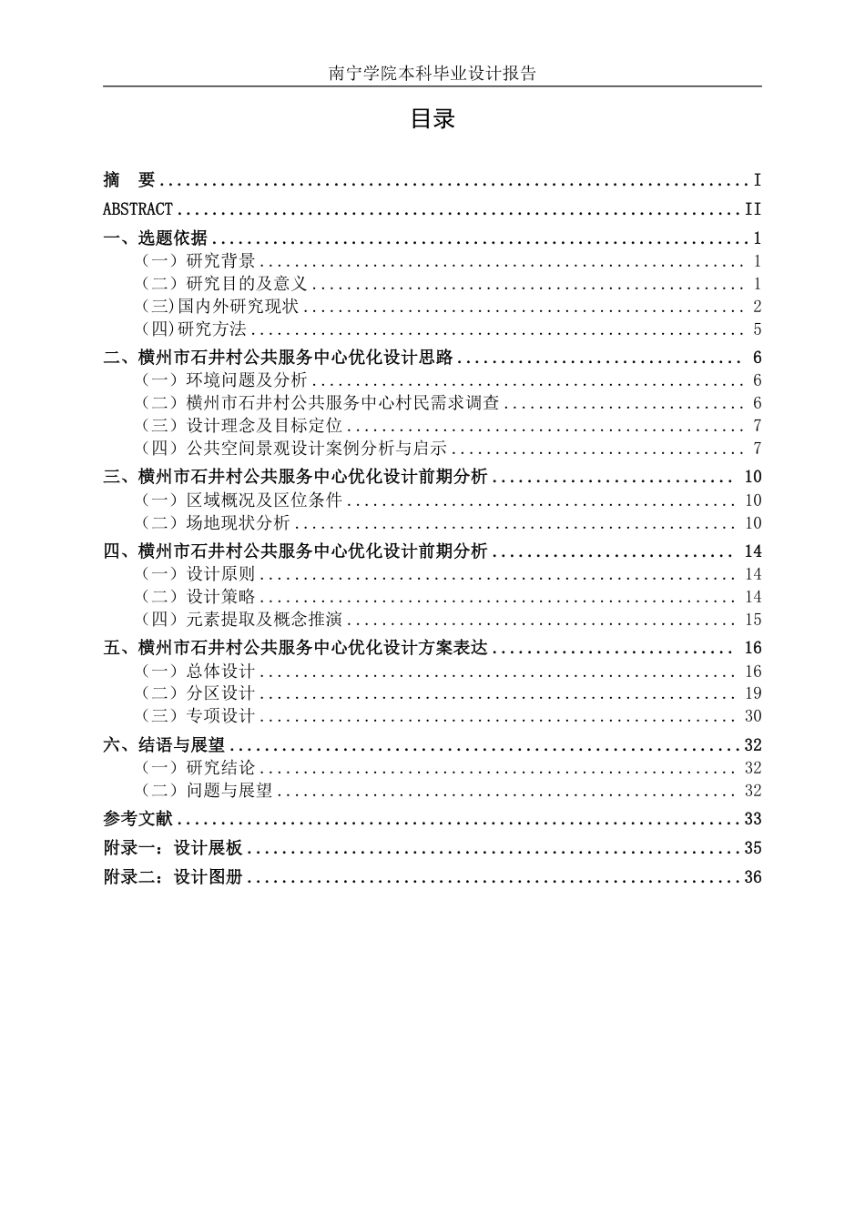 26年CH环境设计 横州市石井村公共服务中心优化设计终稿全日制-约15544字符.pdf_第3页