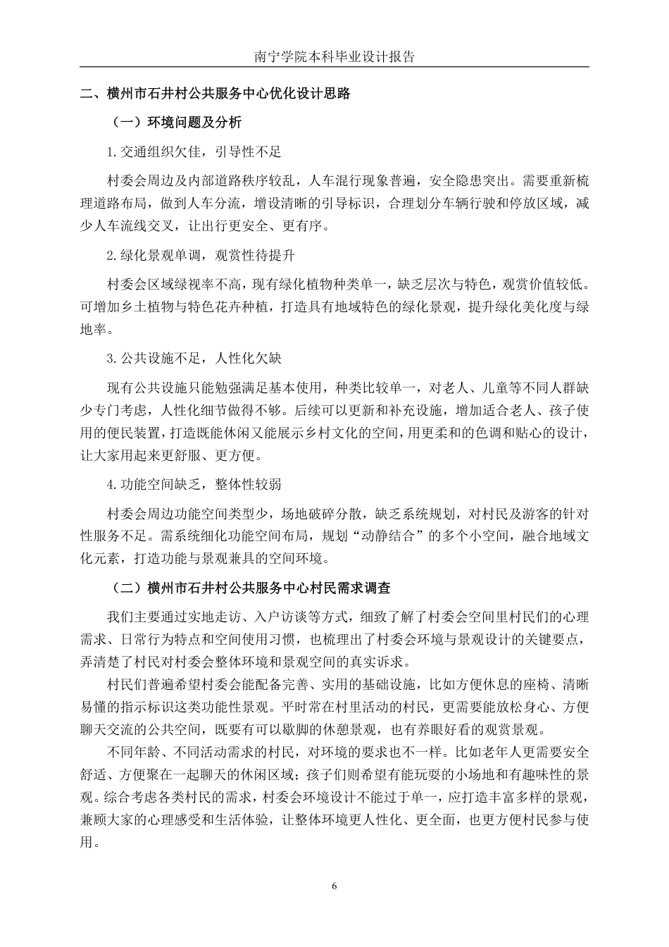 26年CH环境设计 横州市石井村公共服务中心优化设计终稿全日制-约15544字符.pdf_第9页