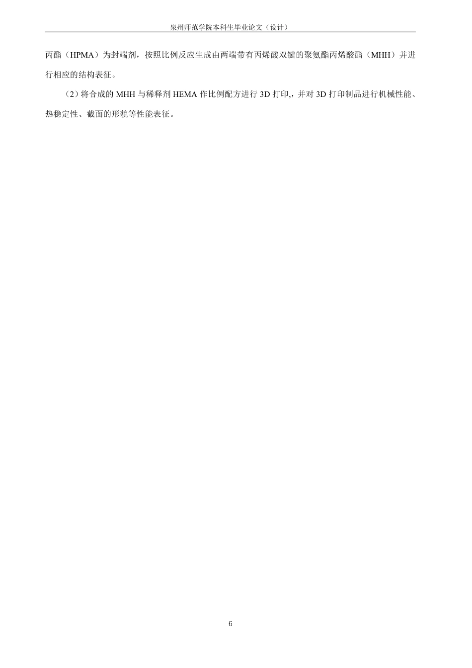 26年CH材料化学 用于3D打印的聚丁二烯基光敏树脂的制备与应用-约21366字符.pdf_第10页
