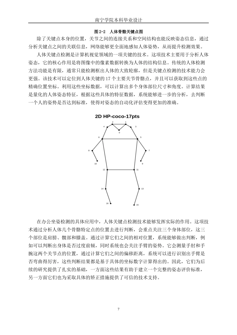 26年CH智能科学与技术 基于YOLOv8-Pose办公坐姿实时检测与预警系统的设计与实现-终稿全日制(30198字).docx_第10页