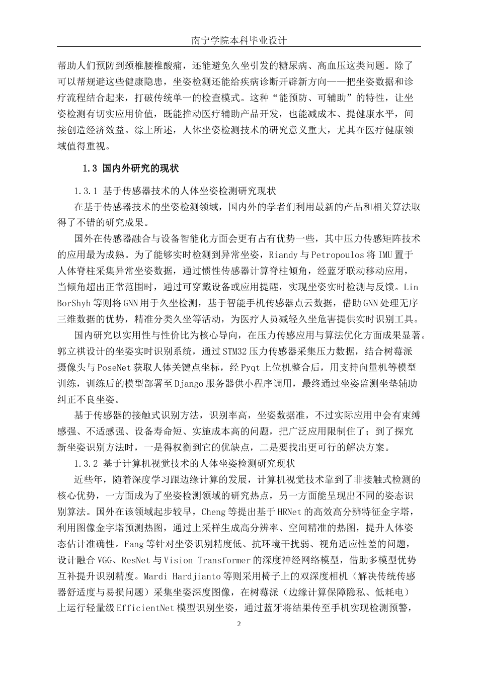 26年CH智能科学与技术 基于YOLOv8-Pose办公坐姿实时检测与预警系统的设计与实现-终稿全日制(30198字).docx_第5页