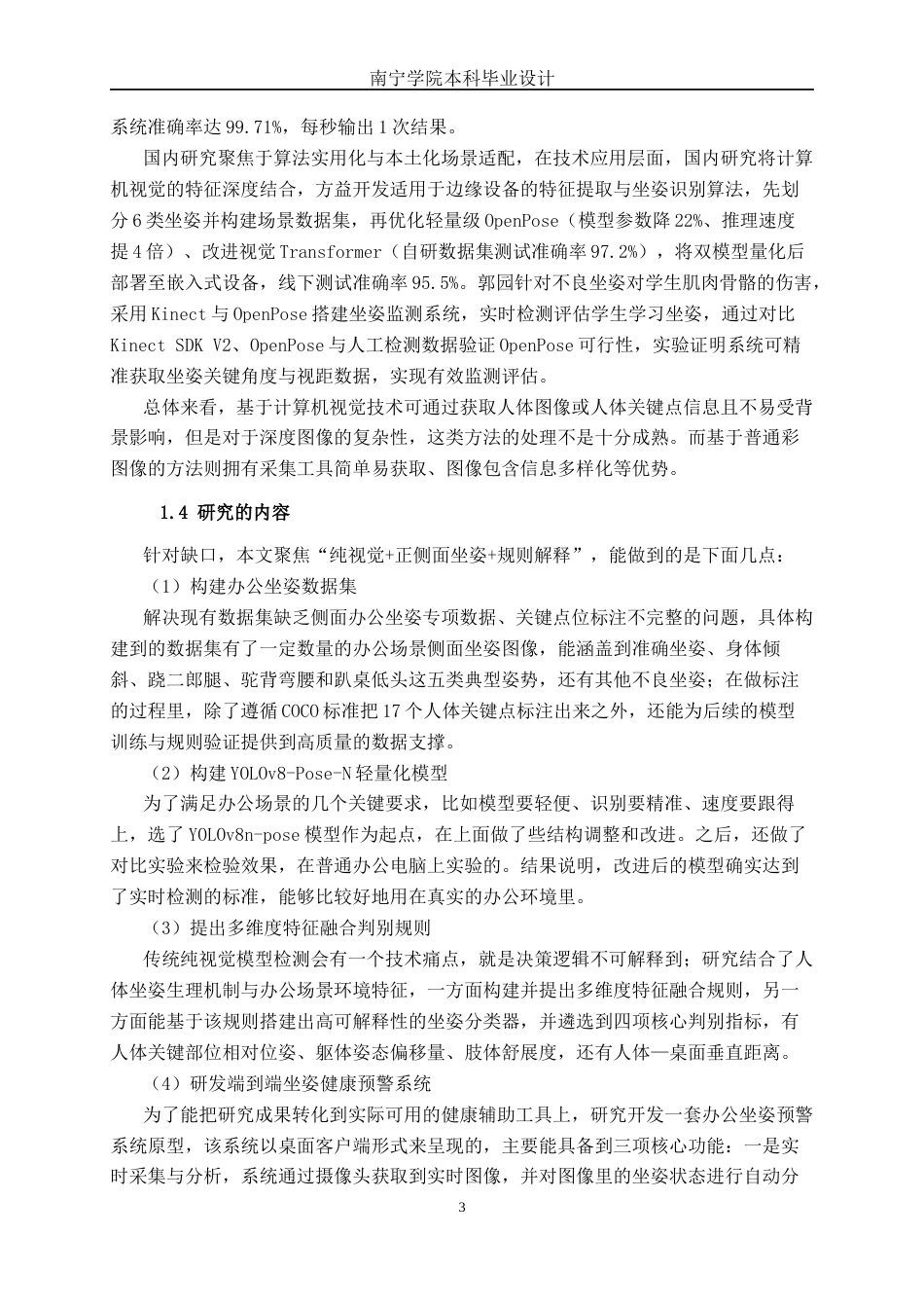 26年CH智能科学与技术 基于YOLOv8-Pose办公坐姿实时检测与预警系统的设计与实现-终稿全日制(30198字).docx_第6页