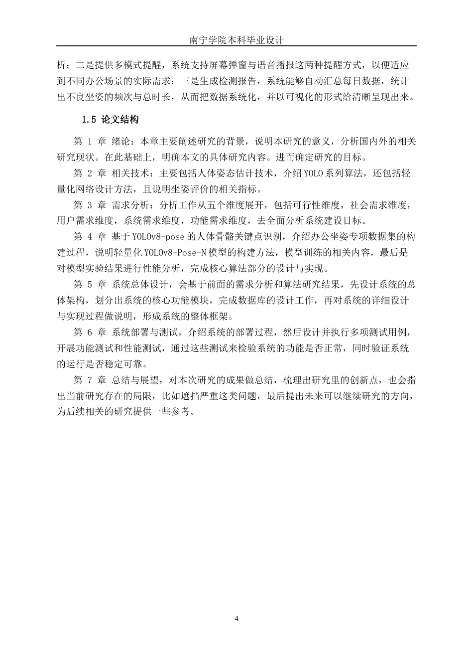 26年CH智能科学与技术 基于YOLOv8-Pose办公坐姿实时检测与预警系统的设计与实现-终稿全日制(30198字).docx_第7页