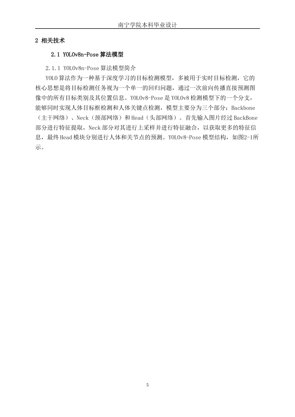 26年CH智能科学与技术 基于YOLOv8-Pose办公坐姿实时检测与预警系统的设计与实现-终稿全日制(30198字).docx_第8页