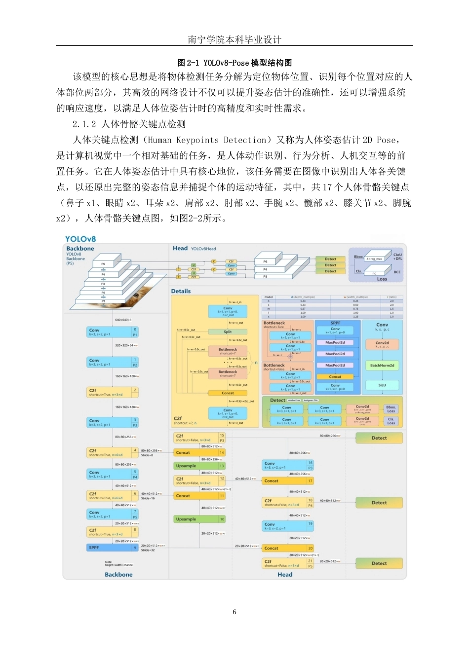 26年CH智能科学与技术 基于YOLOv8-Pose办公坐姿实时检测与预警系统的设计与实现-终稿全日制(30198字).docx_第9页