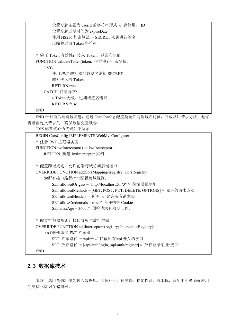 26年CH数据科学与大数据 基于Vue+SpringBoot的宠物全生命周期管理系-终稿全-约25557字符.pdf_第10页