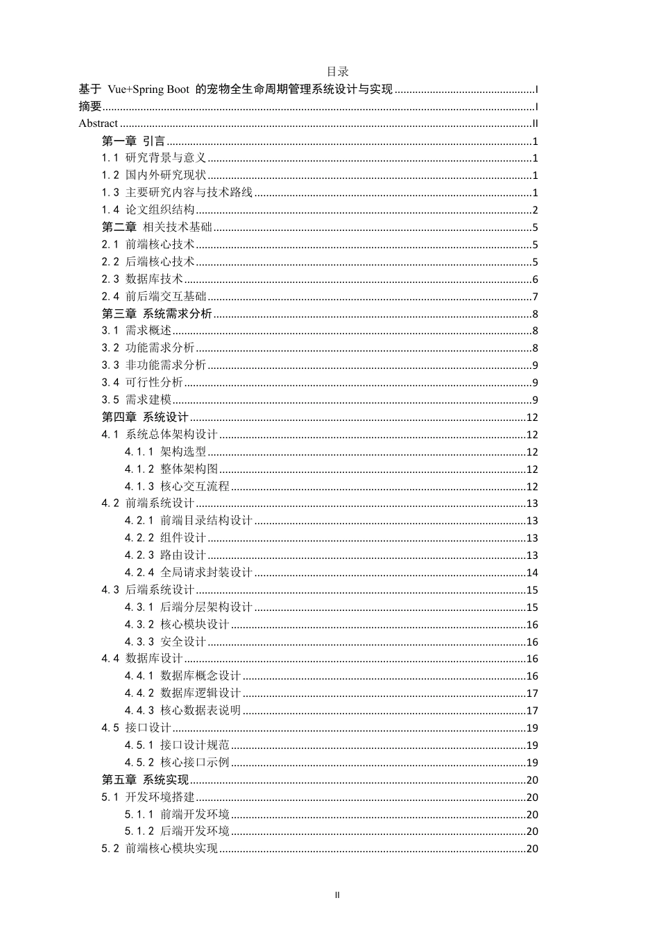 26年CH数据科学与大数据 基于Vue+SpringBoot的宠物全生命周期管理系-终稿全-约25557字符.pdf_第3页