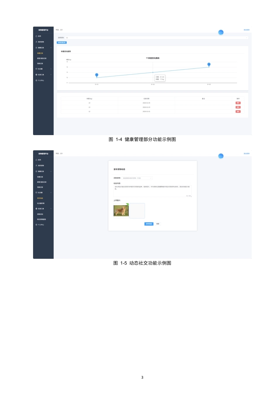 26年CH数据科学与大数据 基于Vue+SpringBoot的宠物全生命周期管理系-终稿全-约25557字符.pdf_第7页
