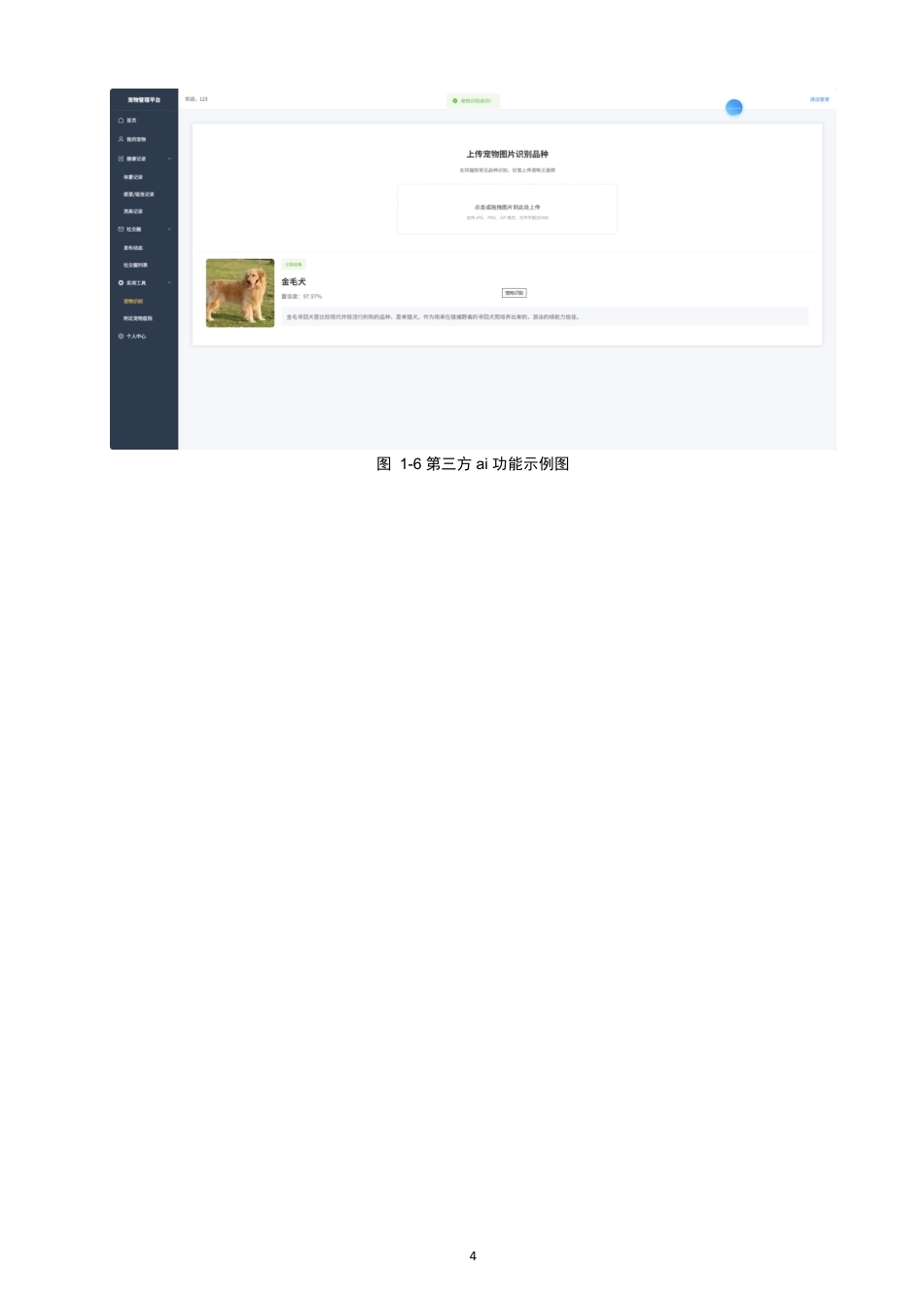 26年CH数据科学与大数据 基于Vue+SpringBoot的宠物全生命周期管理系-终稿全-约25557字符.pdf_第8页