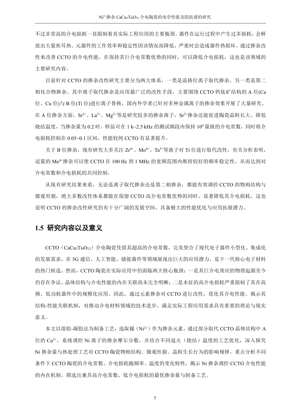 26年CH化学师范 掺杂CaCuTiO介电陶瓷的电学性能及阻3412抗谱的研究-终稿全-约19072字符.pdf_第10页