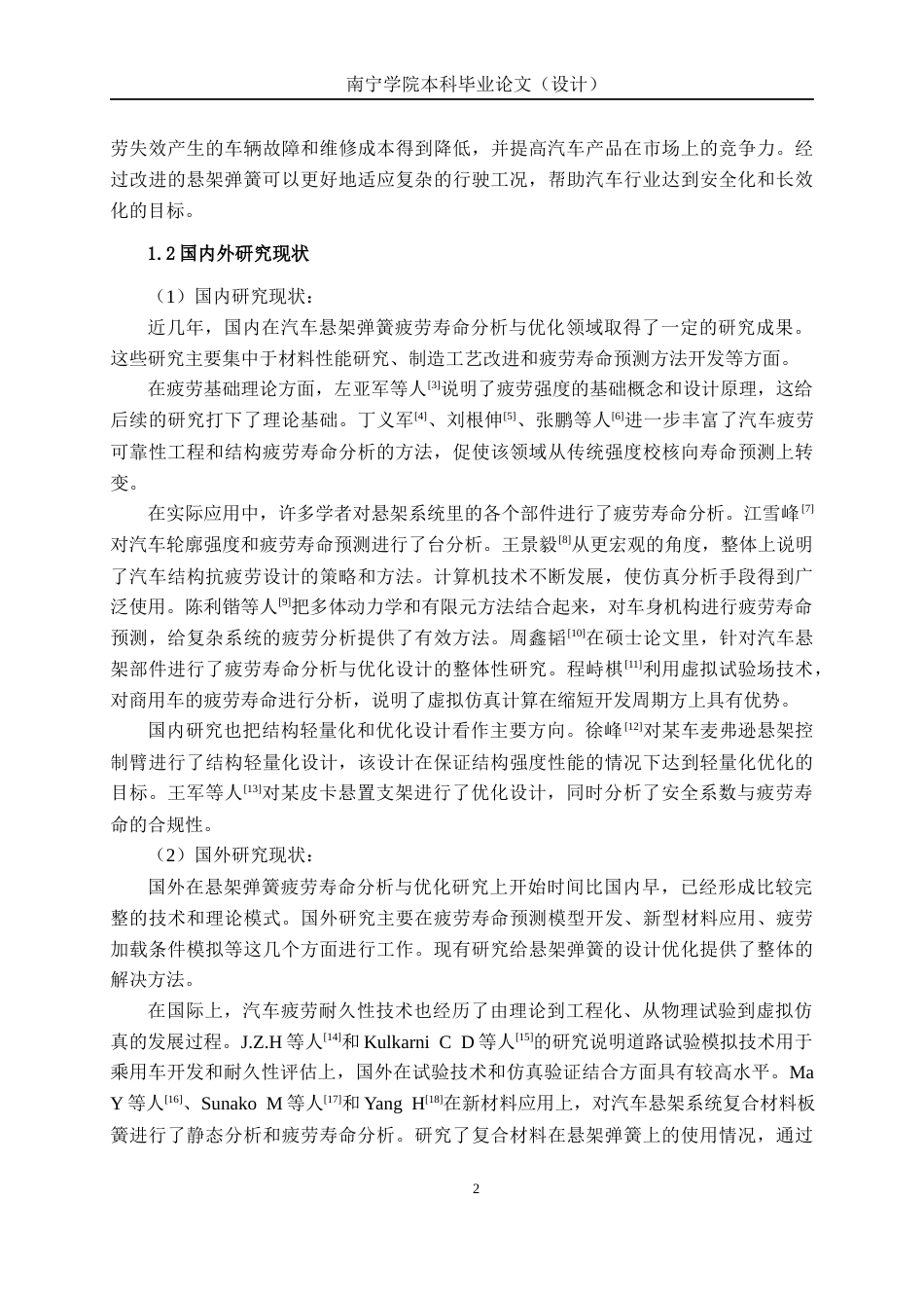 26年CH机械自动化 汽车悬架弹簧的疲劳寿命分析与优化终稿全日制(14052字).docx_第5页