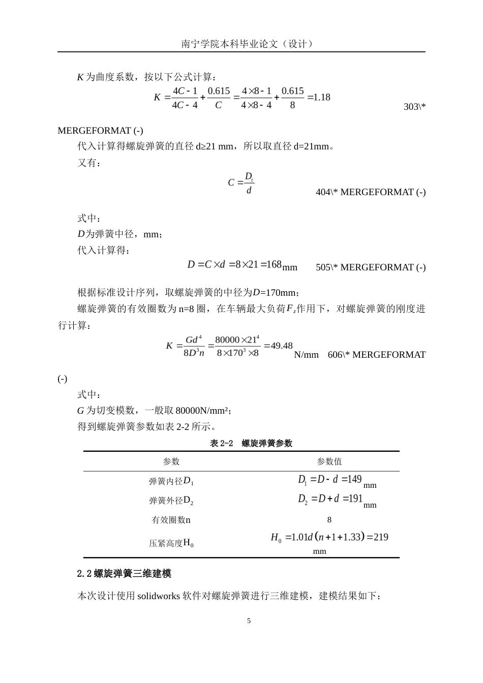 26年CH机械自动化 汽车悬架弹簧的疲劳寿命分析与优化终稿全日制(14052字).docx_第8页
