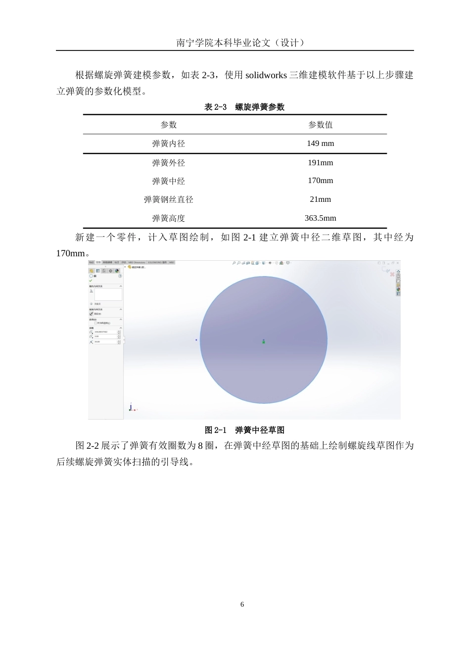 26年CH机械自动化 汽车悬架弹簧的疲劳寿命分析与优化终稿全日制(14052字).docx_第9页