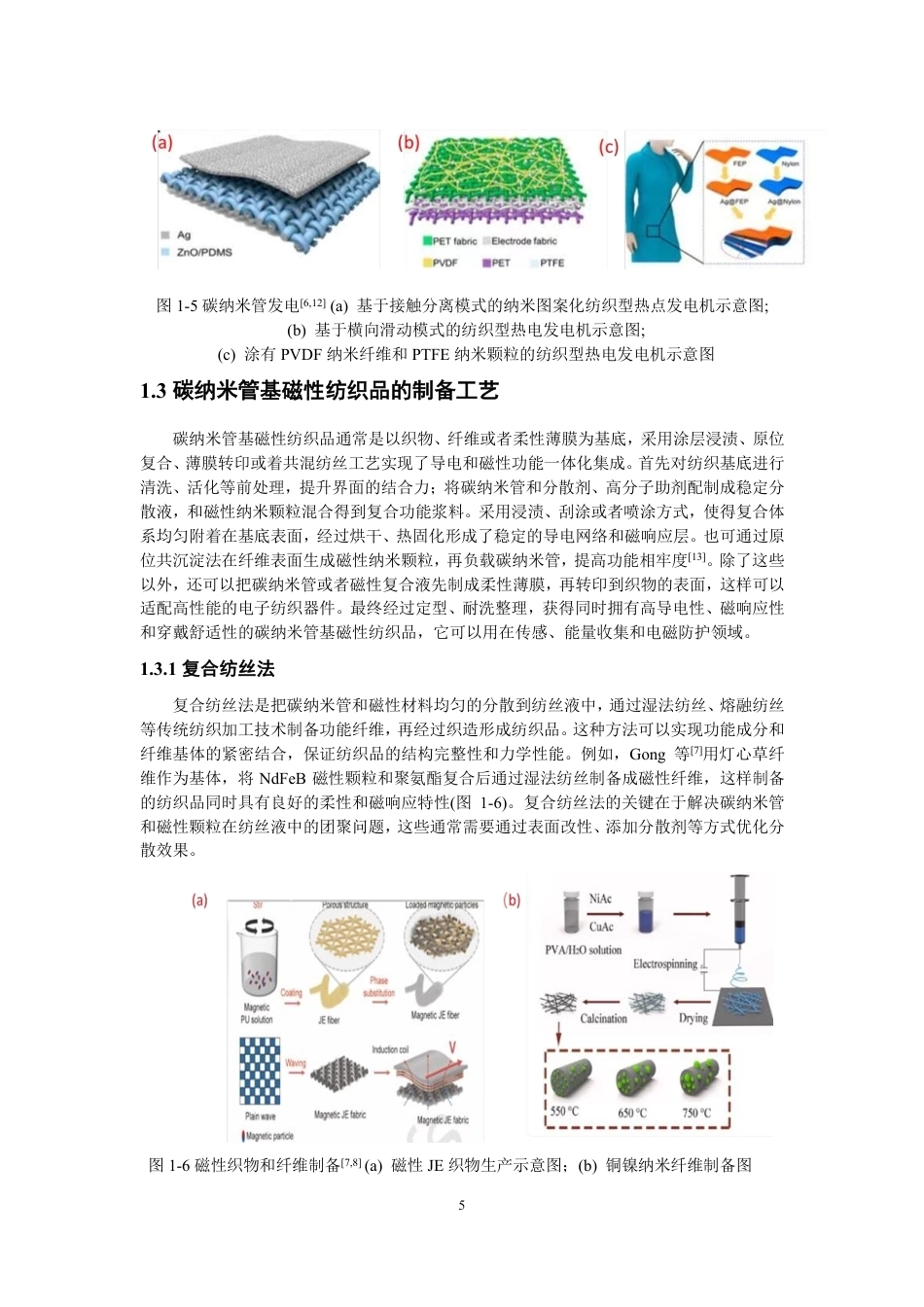26年CH纺织工程 基于碳纳米管的磁性纺织品的制备与性能研究纺织与服装-终稿全日制-约16032字符.pdf_第8页