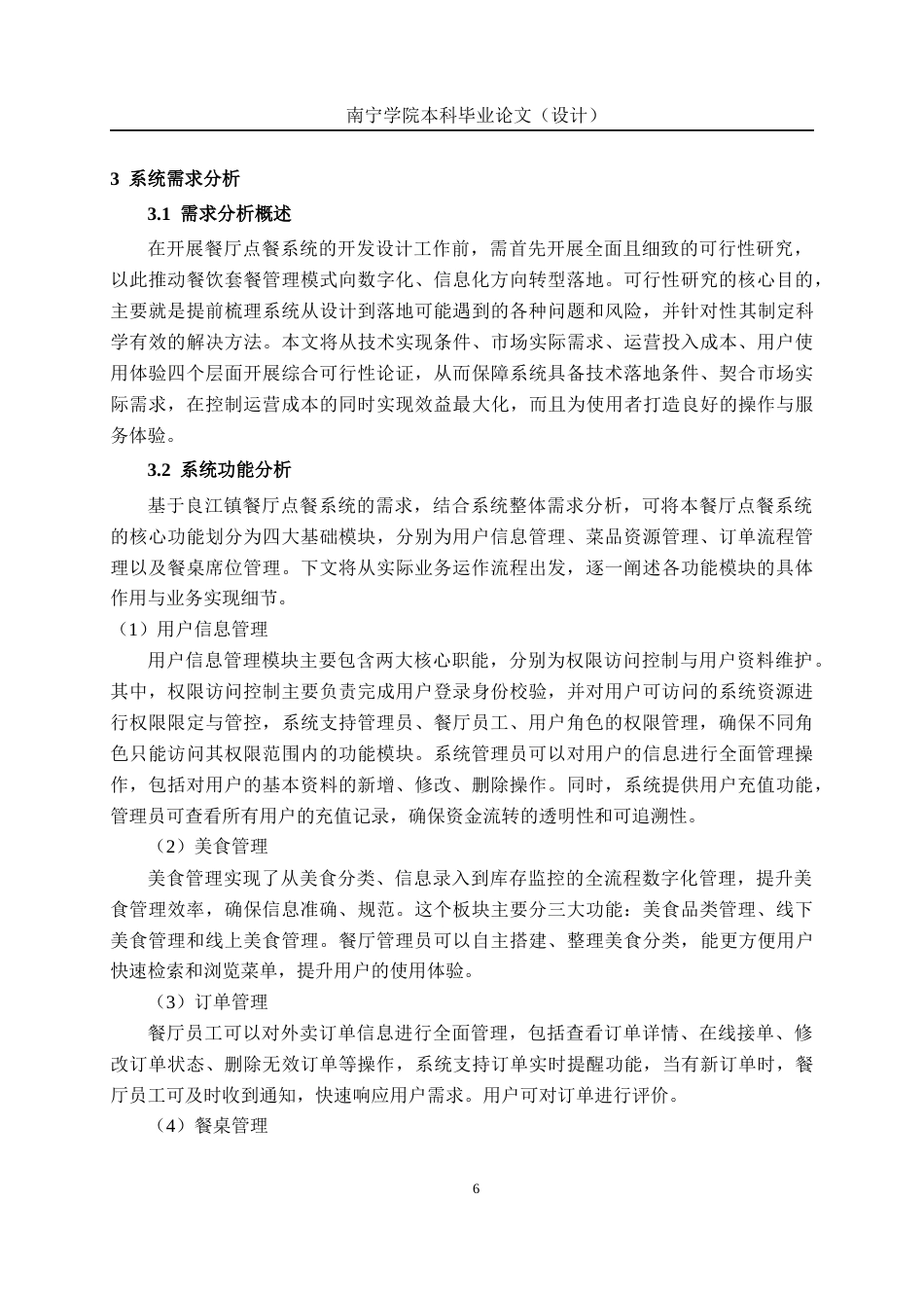 26年CH计算机科学 基于SpringBoot的良江镇餐厅点餐系统的设计与实现终稿全日制(17104字).docx_第10页