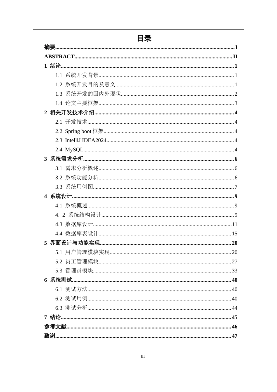 26年CH计算机科学 基于SpringBoot的良江镇餐厅点餐系统的设计与实现终稿全日制(17104字).docx_第3页