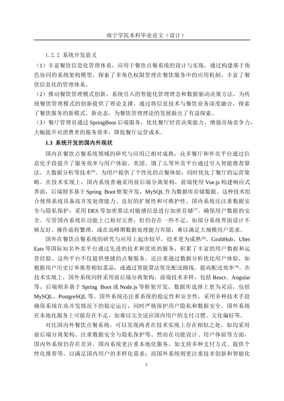 26年CH计算机科学 基于SpringBoot的良江镇餐厅点餐系统的设计与实现终稿全日制(17104字).docx_第6页